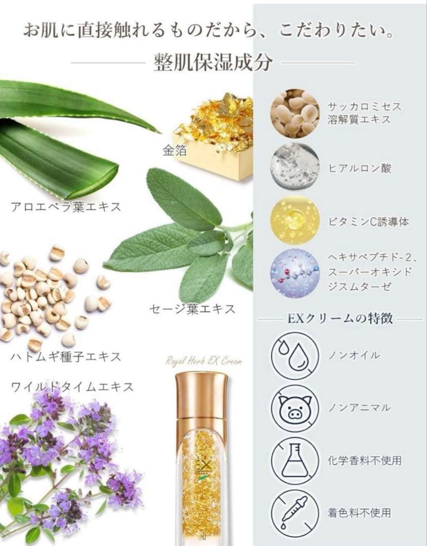 ロイヤル化粧品 ロイヤルハーブ EXクリーム 50g 保湿 純金箔 ノンオイル