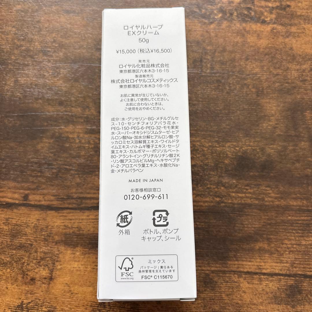 ロイヤル化粧品 ロイヤルハーブ EXクリーム 50g 保湿 純金箔 ノンオイル