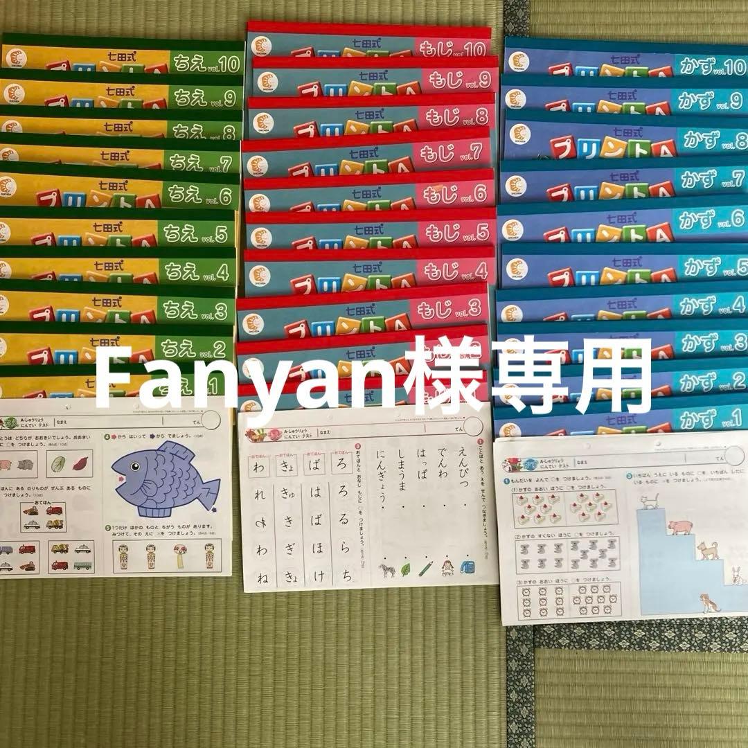 七田プリントA ほぼ未使用　もじかずちえ各10冊とテスト、付属品