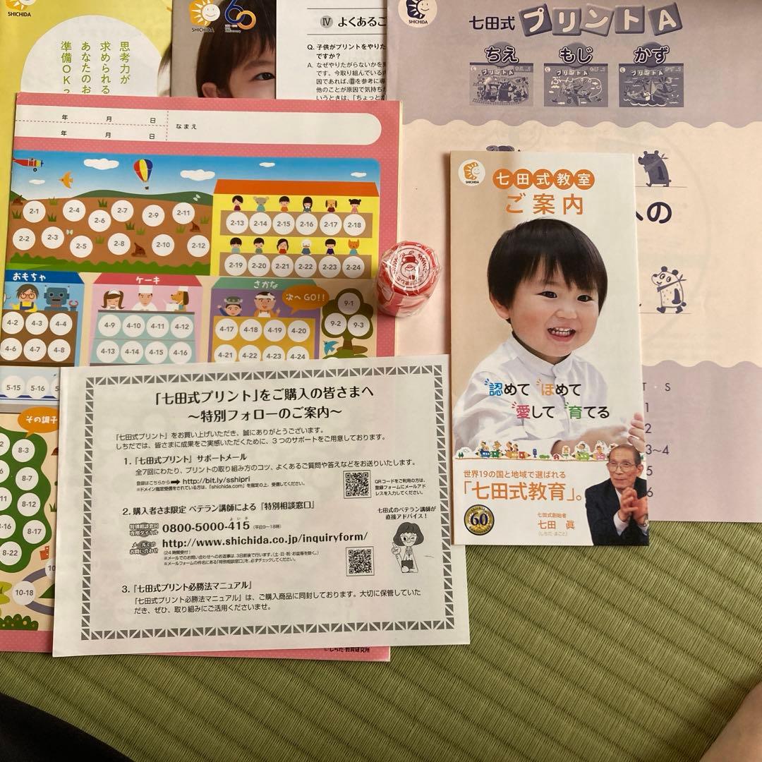 七田プリントA ほぼ未使用　もじかずちえ各10冊とテスト、付属品