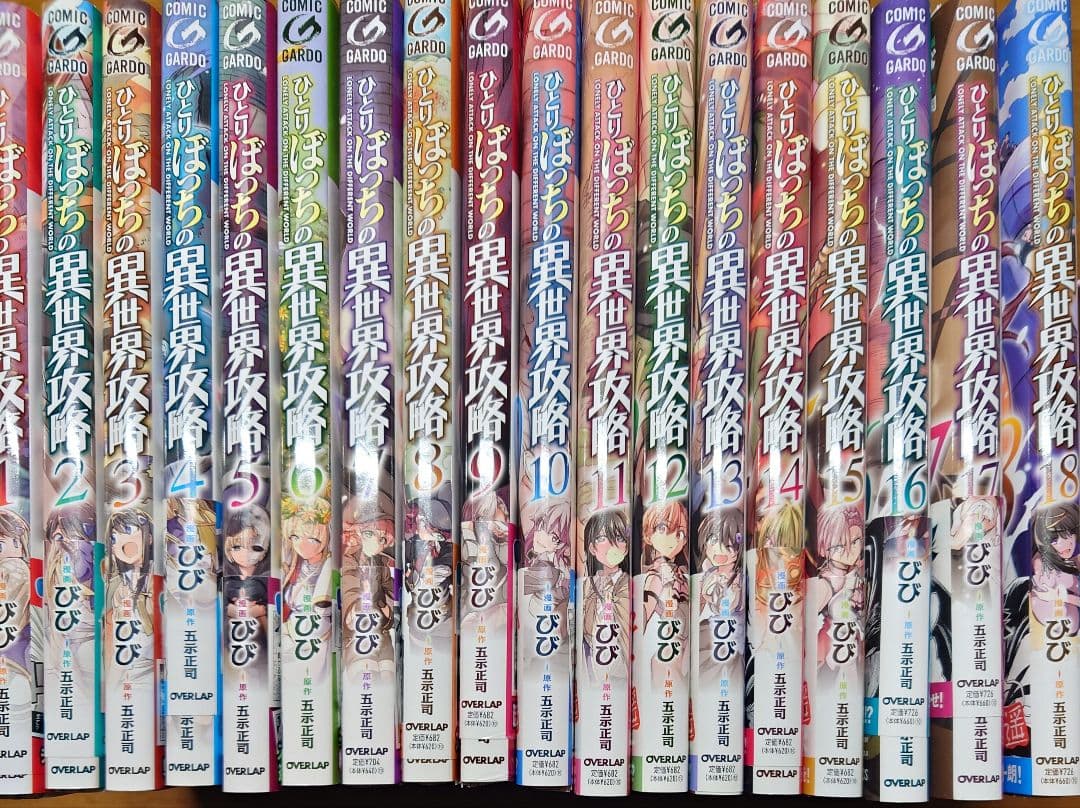 裁断済み全巻　ひとりぼっちの異世界攻略　25巻