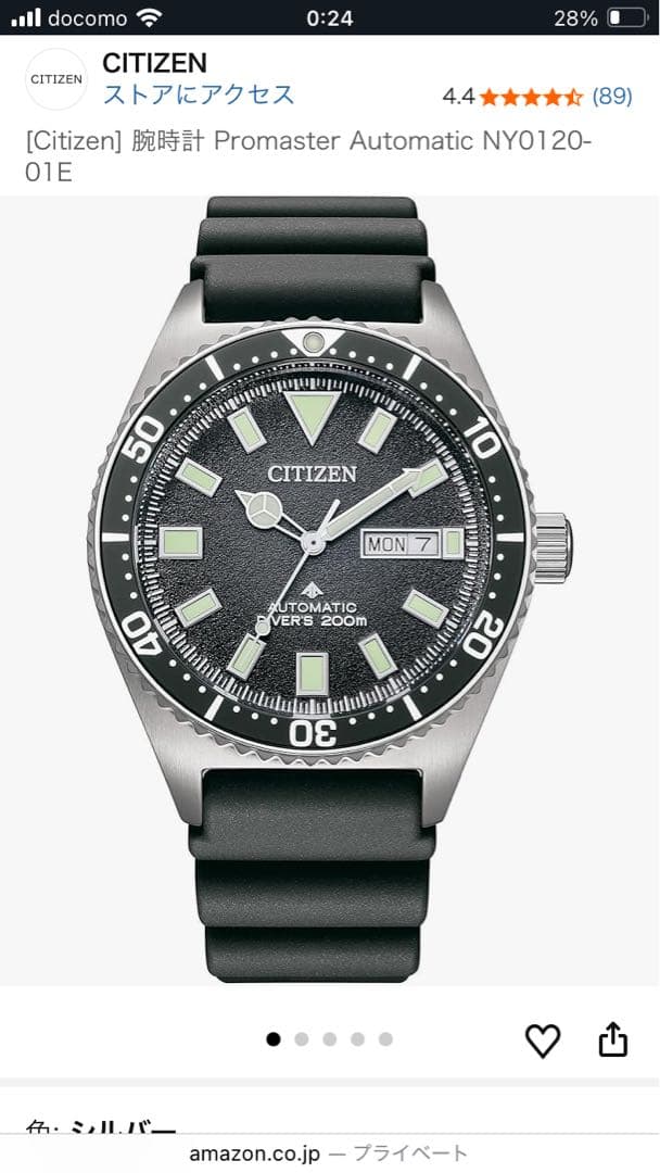 シチズン プロマスター 自動巻 ダイバー 200m防水