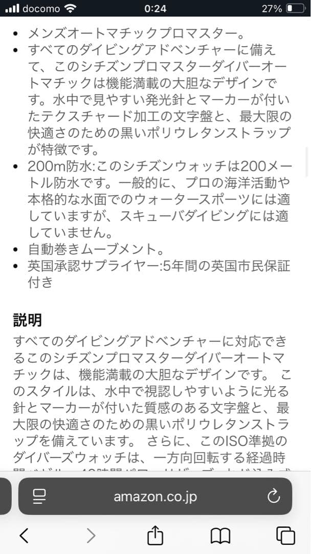 シチズン プロマスター 自動巻 ダイバー 200m防水