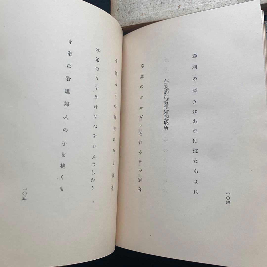 【昭和古書初版】　句集　凍港　山口誓子　昭和11年発行