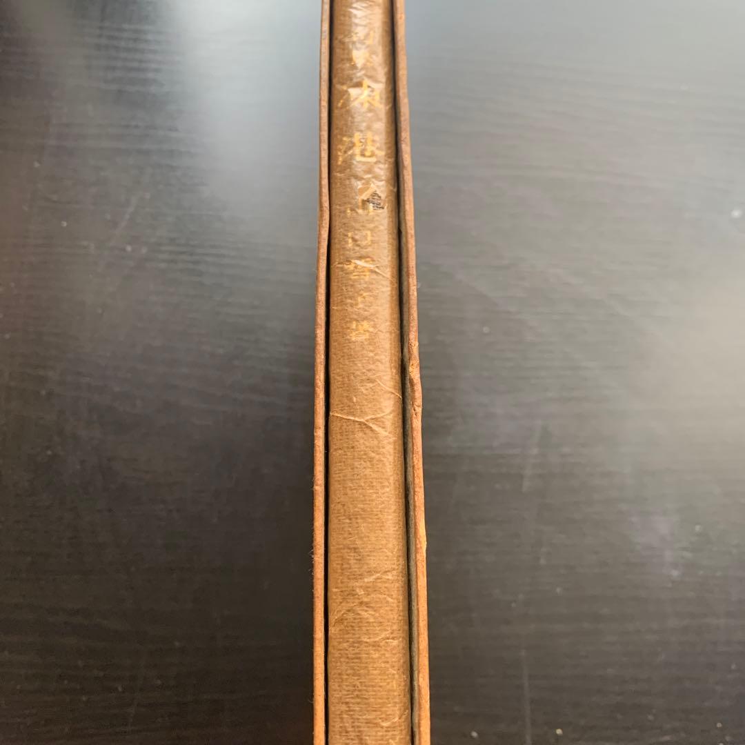 【昭和古書初版】　句集　凍港　山口誓子　昭和11年発行