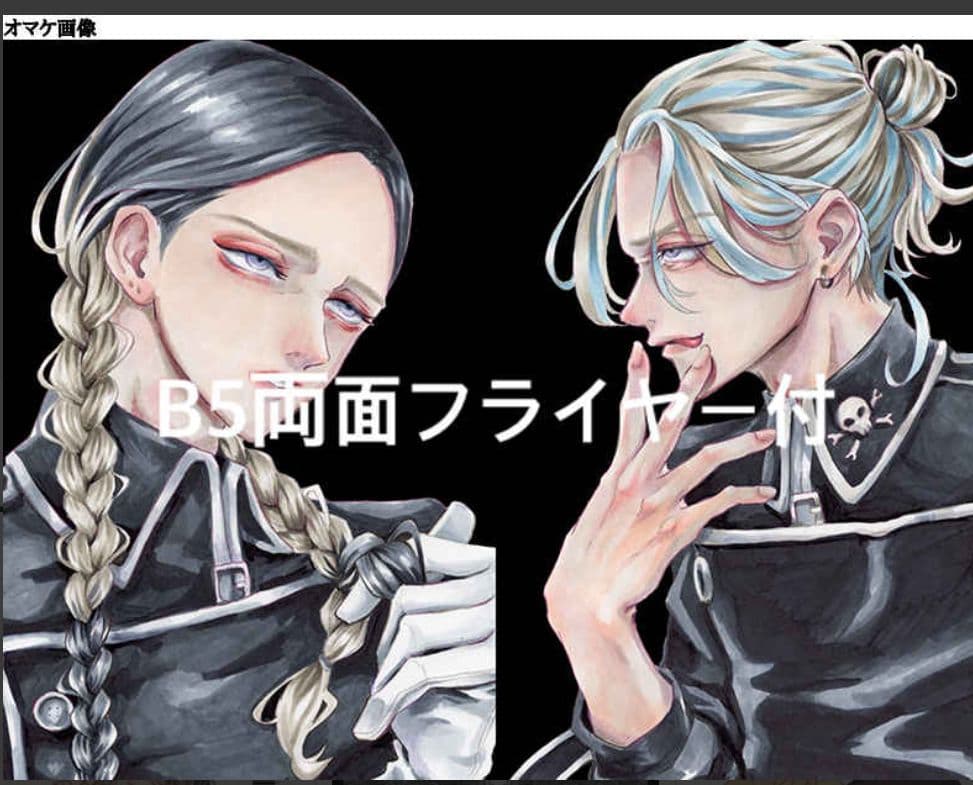 ♥おまけ追加♥東京リベンジャーズ　同人誌　イラスト集　3冊　全年齢