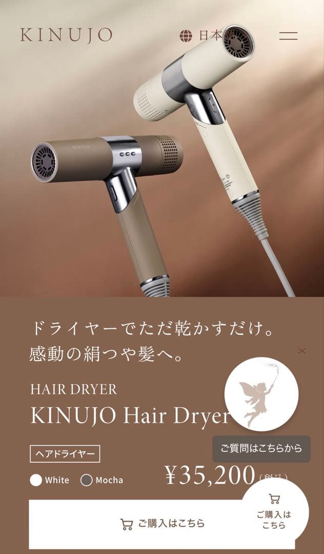 KINUJO Hair Dryer モカ