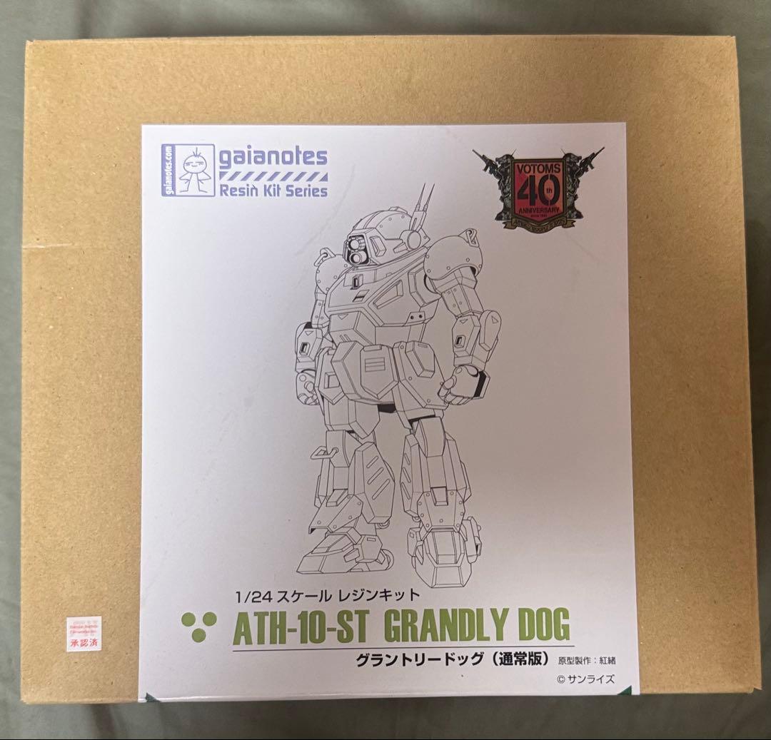 グラントリードッグ　ガレージキット