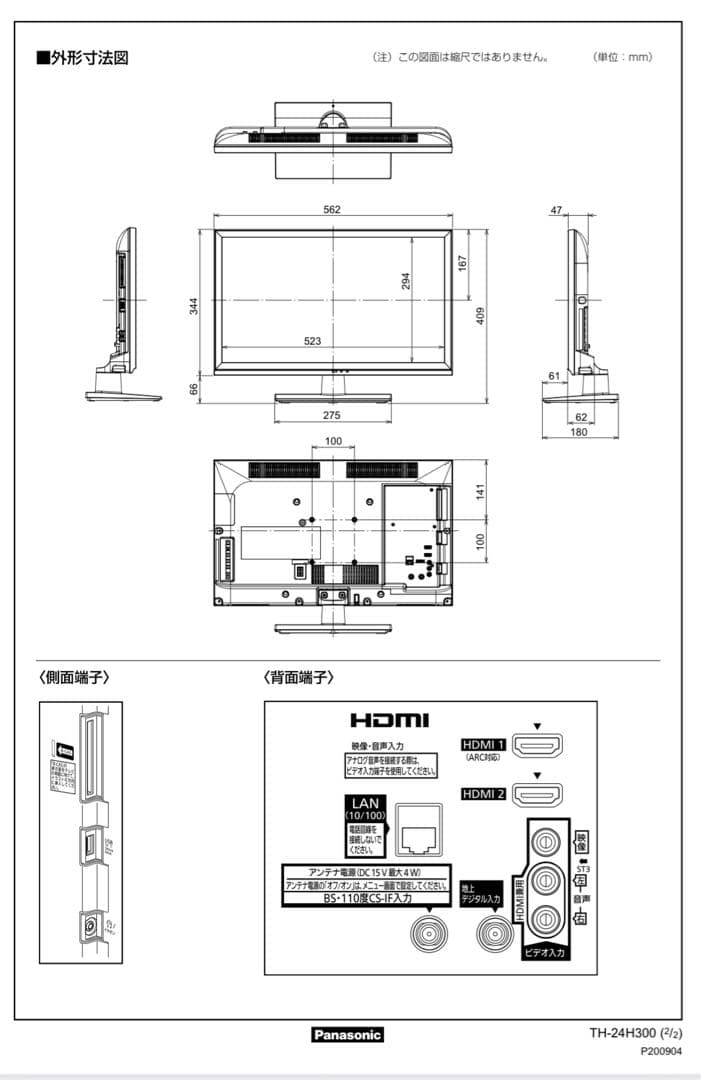 パナソニック TH-24H300 24V型液晶テレビ