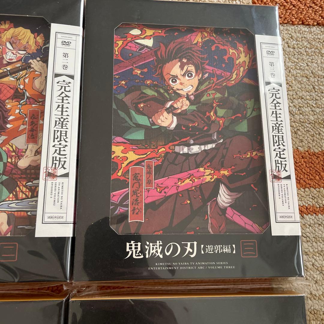 鬼滅の刃 遊郭編 完全生産限定版 DVD全巻セット　未開封