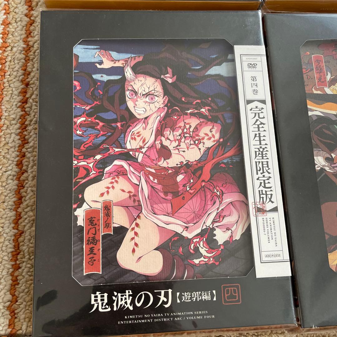 鬼滅の刃 遊郭編 完全生産限定版 DVD全巻セット　未開封
