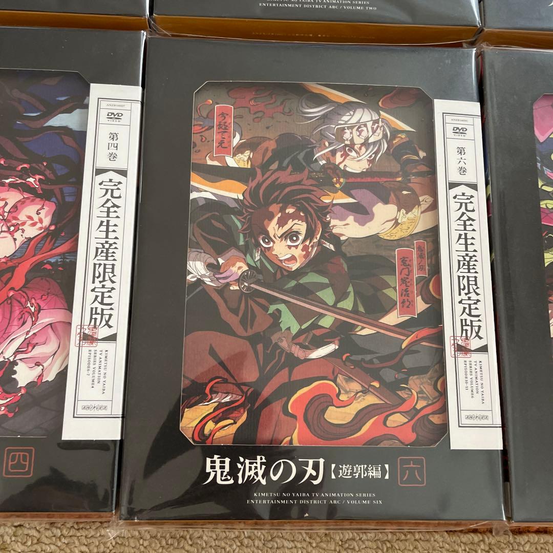 鬼滅の刃 遊郭編 完全生産限定版 DVD全巻セット　未開封