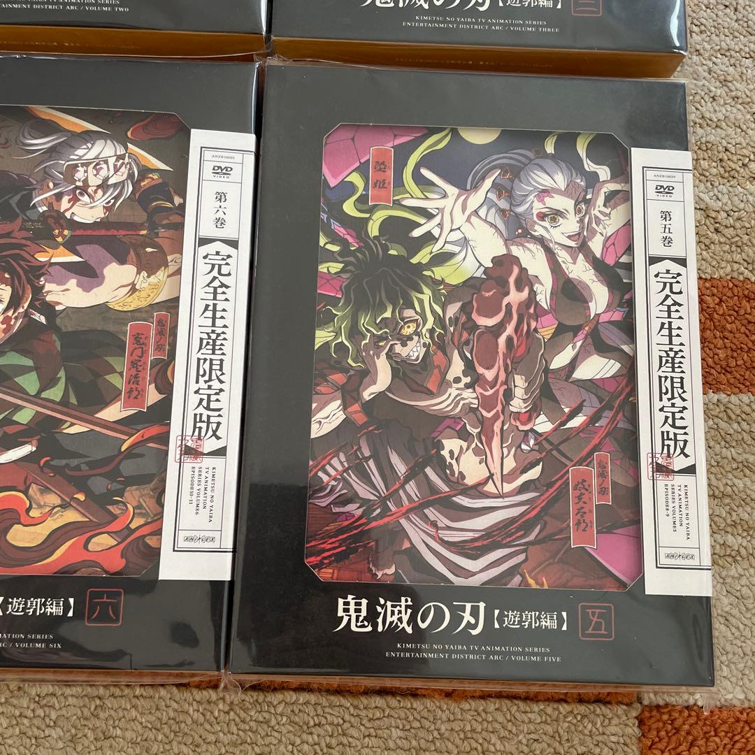 鬼滅の刃 遊郭編 完全生産限定版 DVD全巻セット　未開封