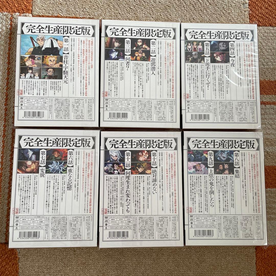 鬼滅の刃 遊郭編 完全生産限定版 DVD全巻セット　未開封