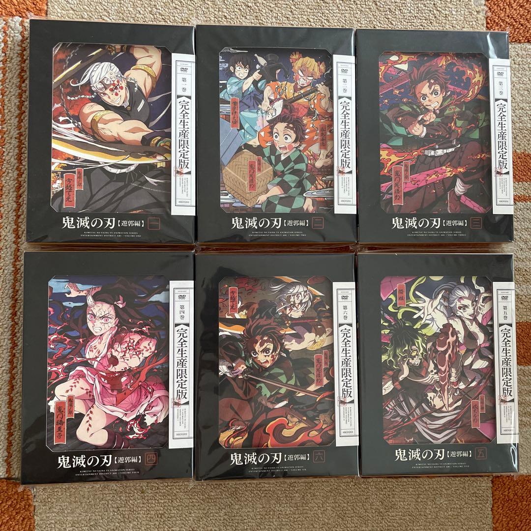 鬼滅の刃 遊郭編 完全生産限定版 DVD全巻セット　未開封