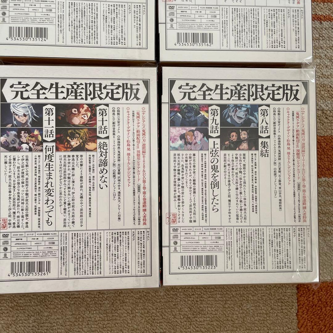 鬼滅の刃 遊郭編 完全生産限定版 DVD全巻セット　未開封
