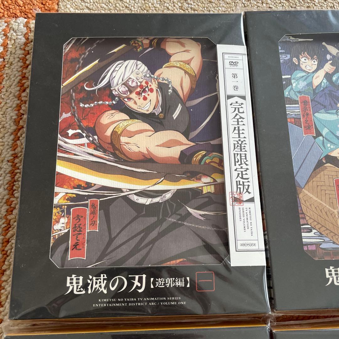 鬼滅の刃 遊郭編 完全生産限定版 DVD全巻セット　未開封