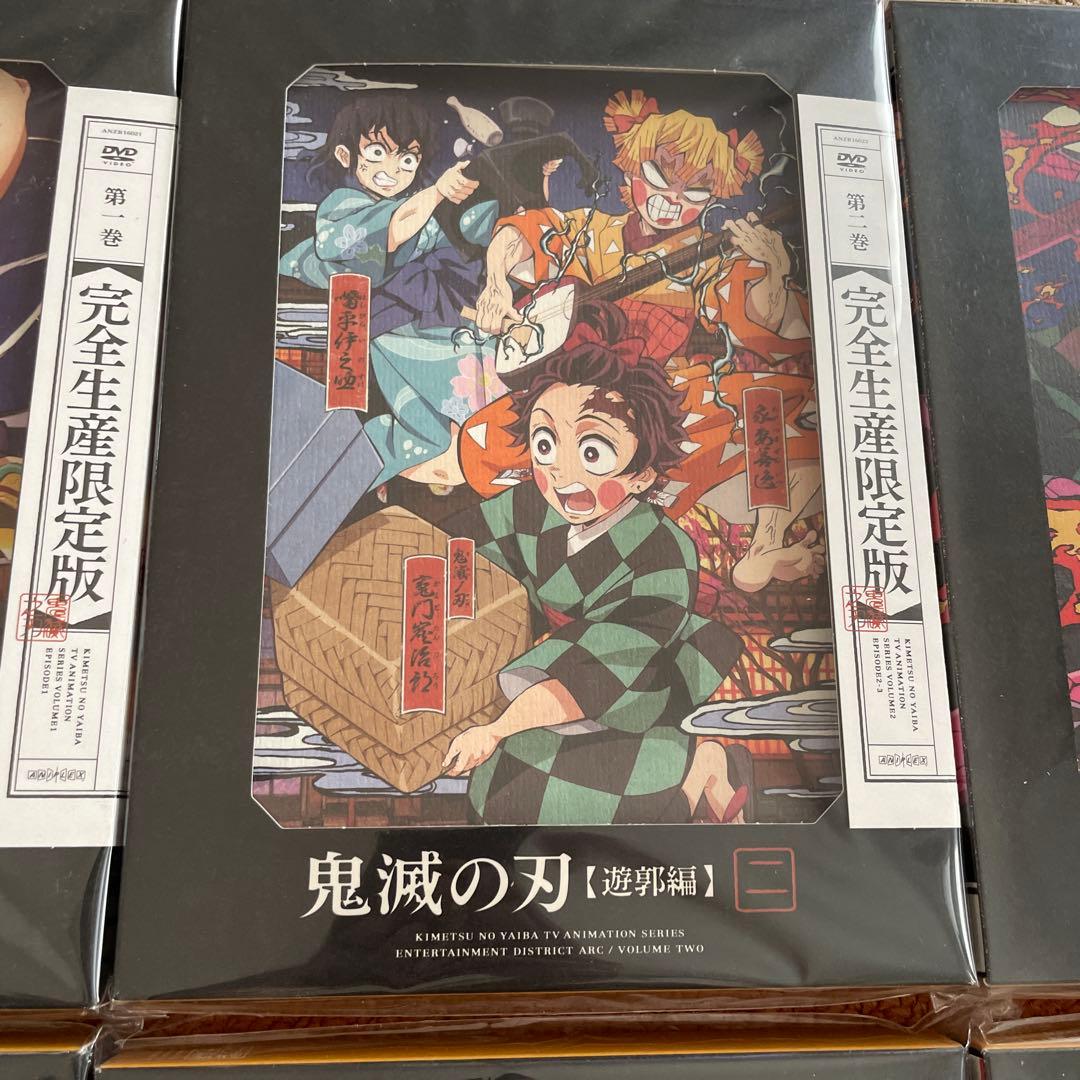 鬼滅の刃 遊郭編 完全生産限定版 DVD全巻セット　未開封