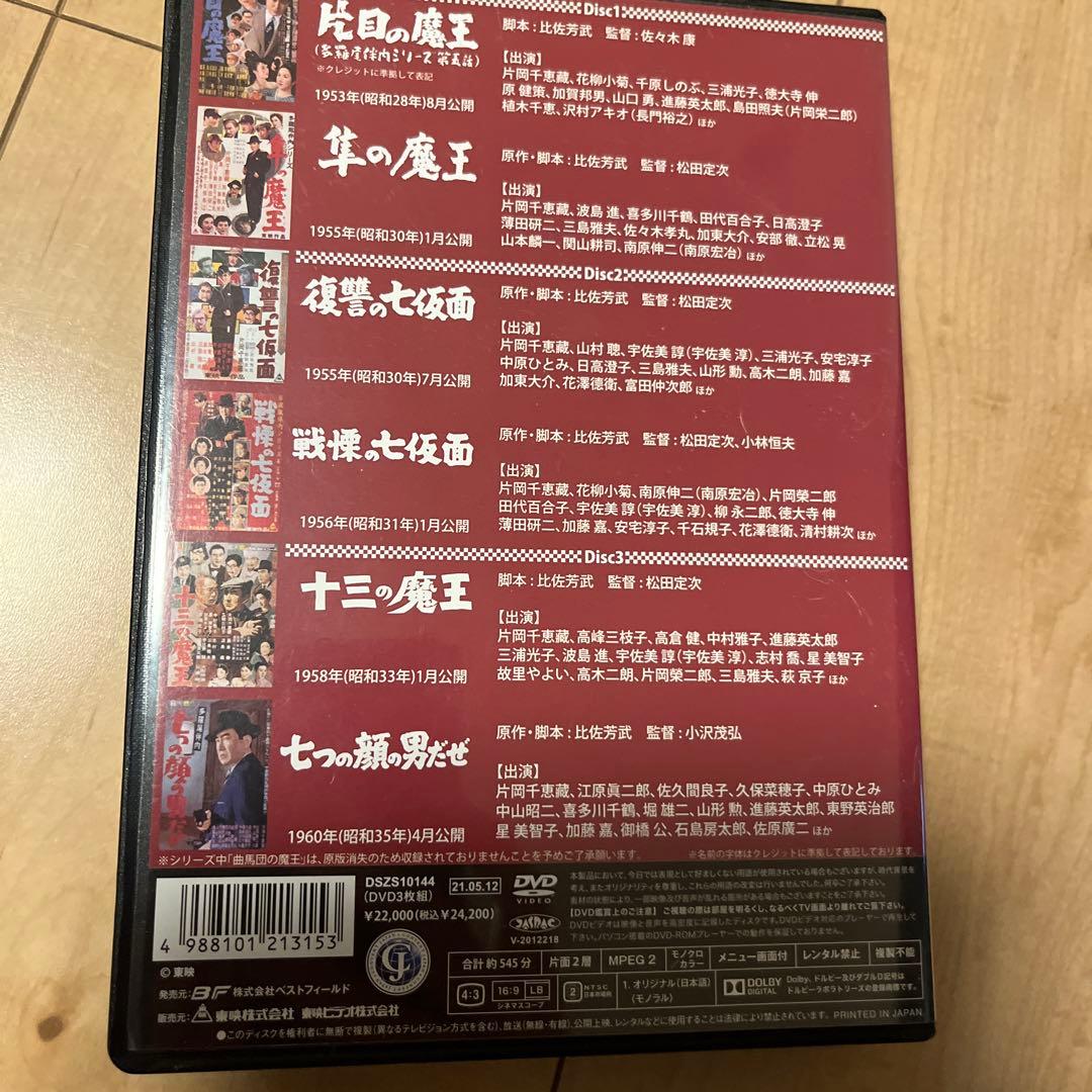 多羅尾伴内シリーズ HDリマスター版 2枚組✴︎中古DVD