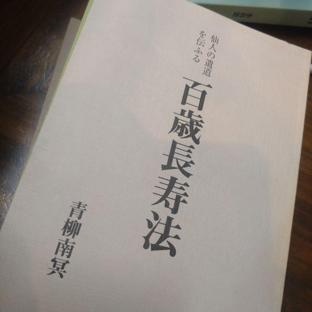 大成講話 水谷清著 八幡書店 5冊セット