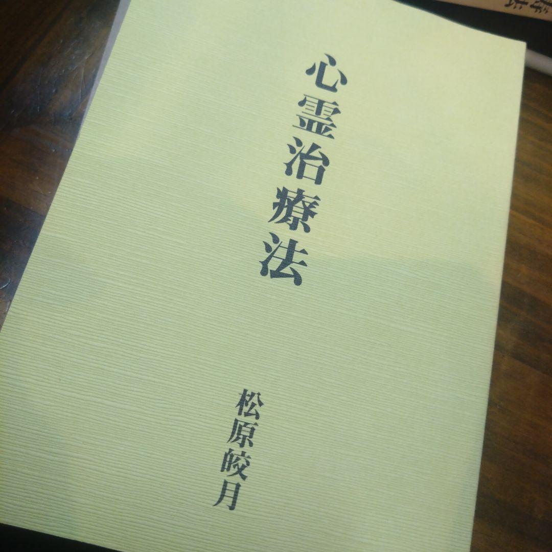 大成講話 水谷清著 八幡書店 5冊セット