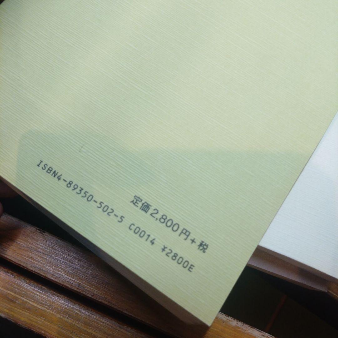 大成講話 水谷清著 八幡書店 5冊セット