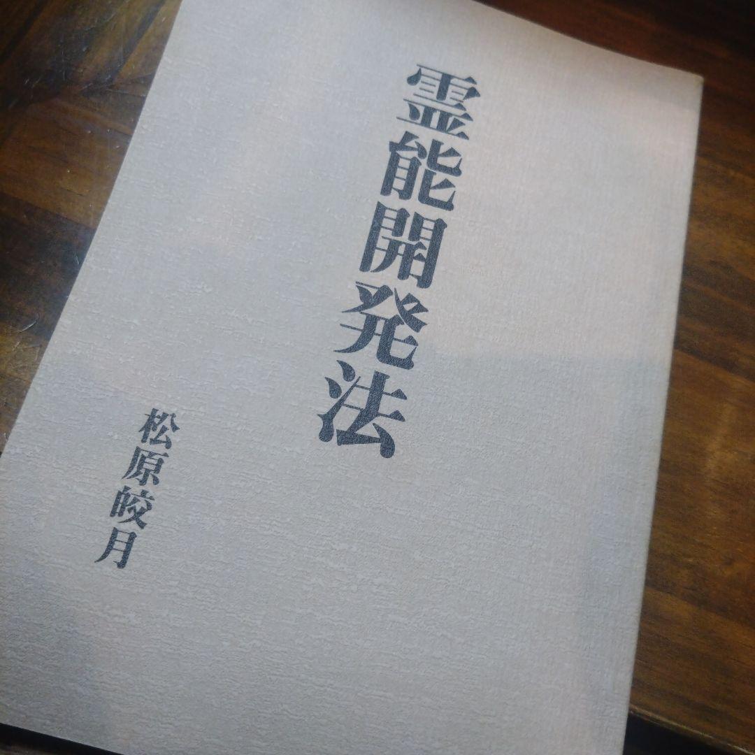 大成講話 水谷清著 八幡書店 5冊セット