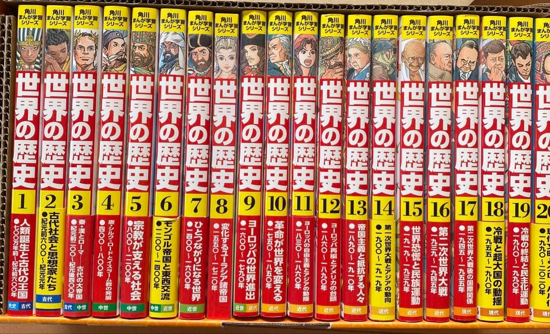 角川漫画シリーズ　世界の歴史　全20巻