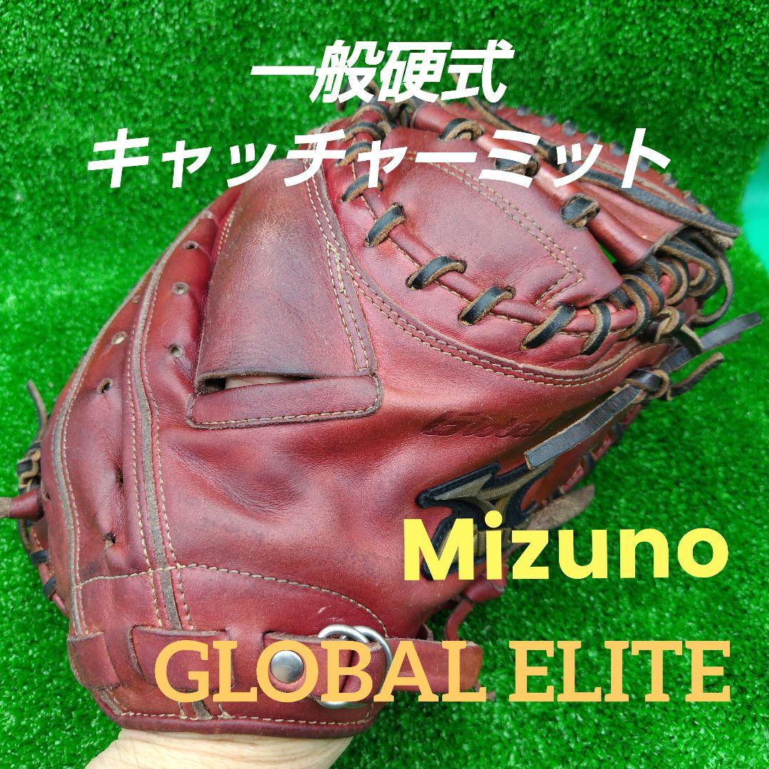 野球グローブ　一般硬式キャッチャーミット　ミズノ