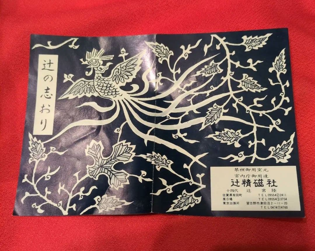 有田焼 辻精磁社 花筏文 蓋付 飯碗 5個