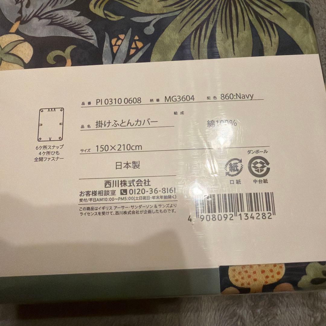 西川 掛け布団カバー いちご泥棒 ウィリアムモリス 150x210cmシングル