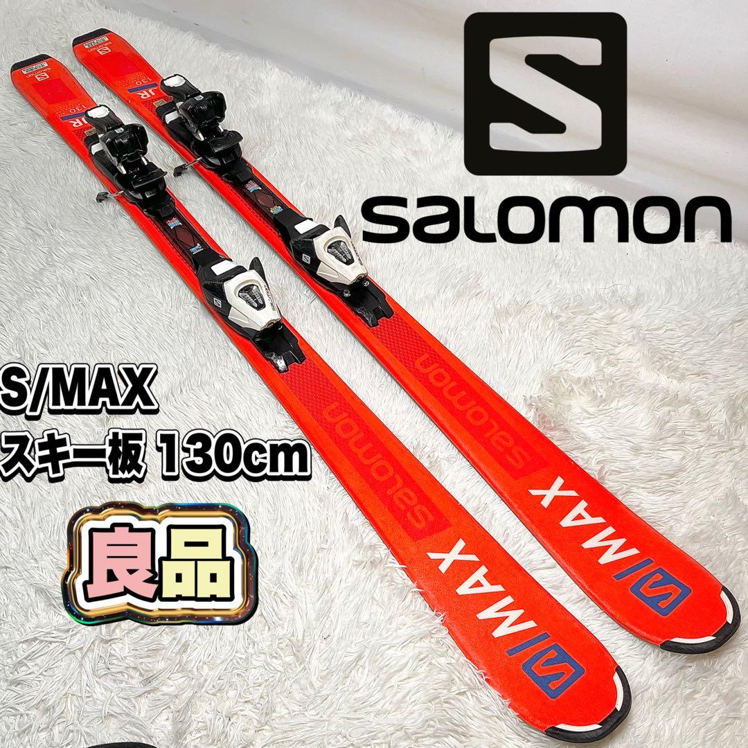 SALOMON サロモン S/MAX ジュニア スキー板 130cm
