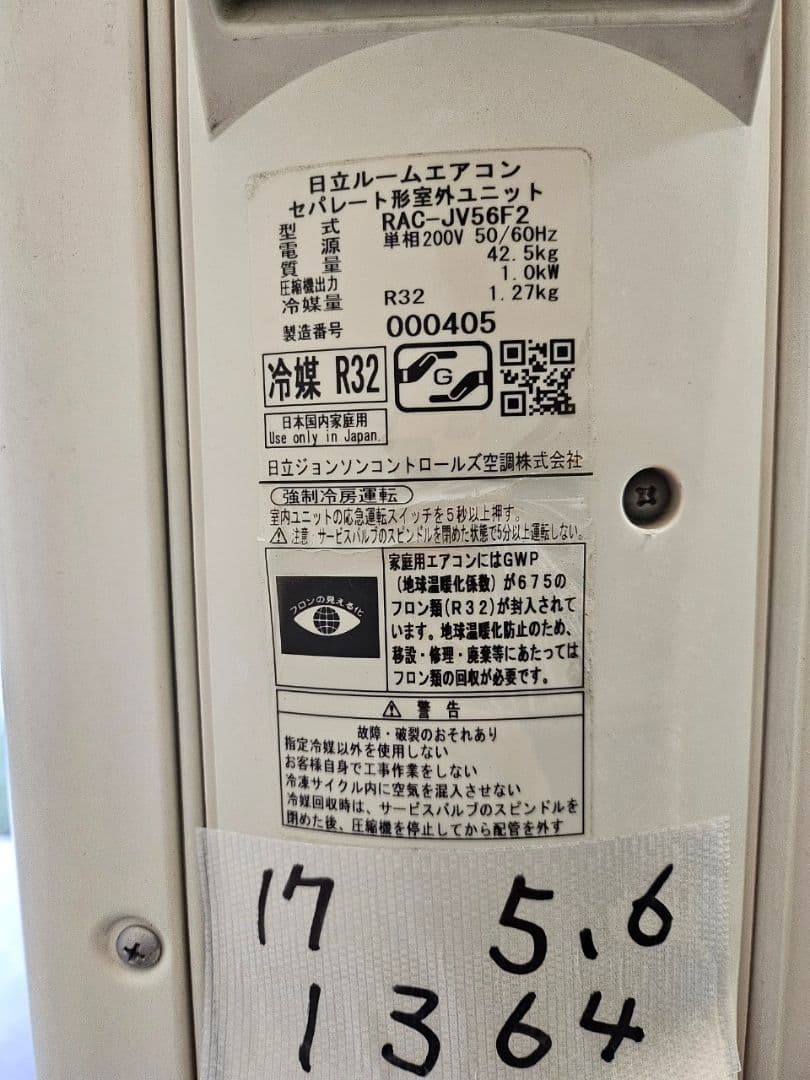 1364 日立【RAS-JV56F2 】 2017年製 18畳 エアコン 中古