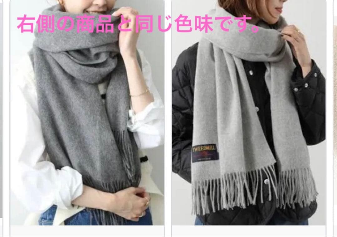 新品未使用 TWEEDMILL ツイードミル　ストール