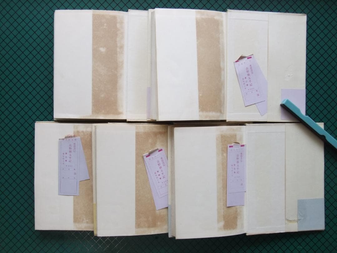 鷲尾雨工　「吉野朝太平記」５巻揃　昭和３３年・初版本・直木賞受賞作・東都書房