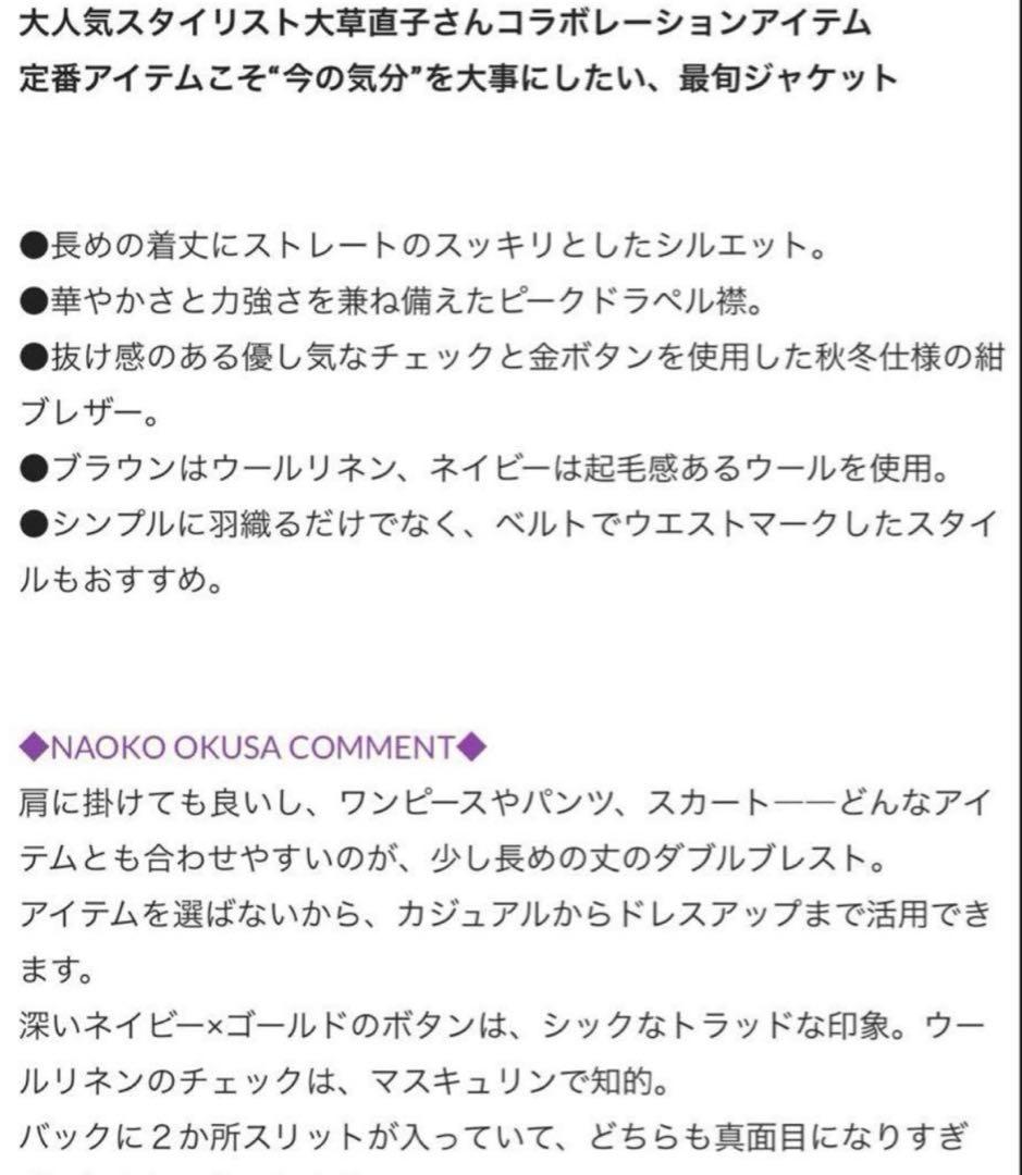 GALLARDAGALANTE 【大草直子さんコラボ 】 ジャケット