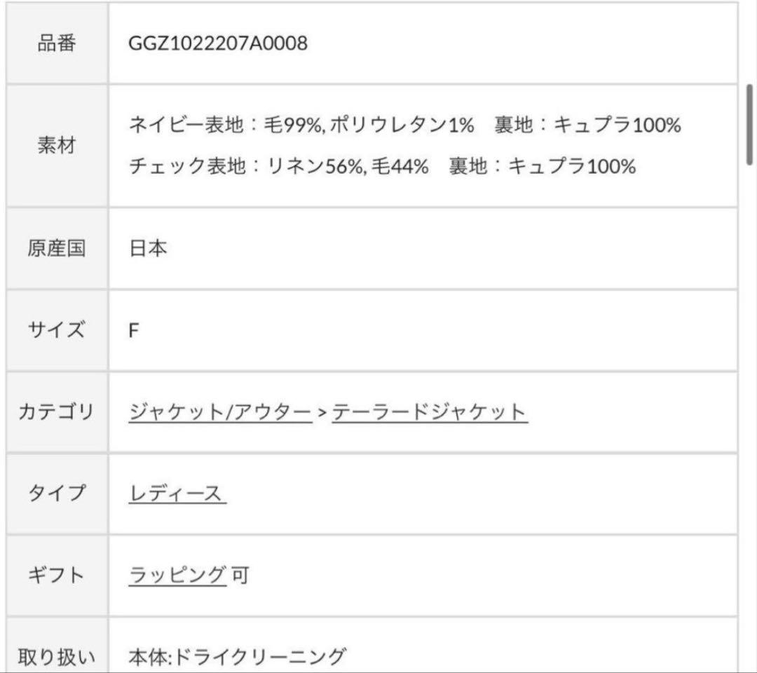 GALLARDAGALANTE 【大草直子さんコラボ 】 ジャケット