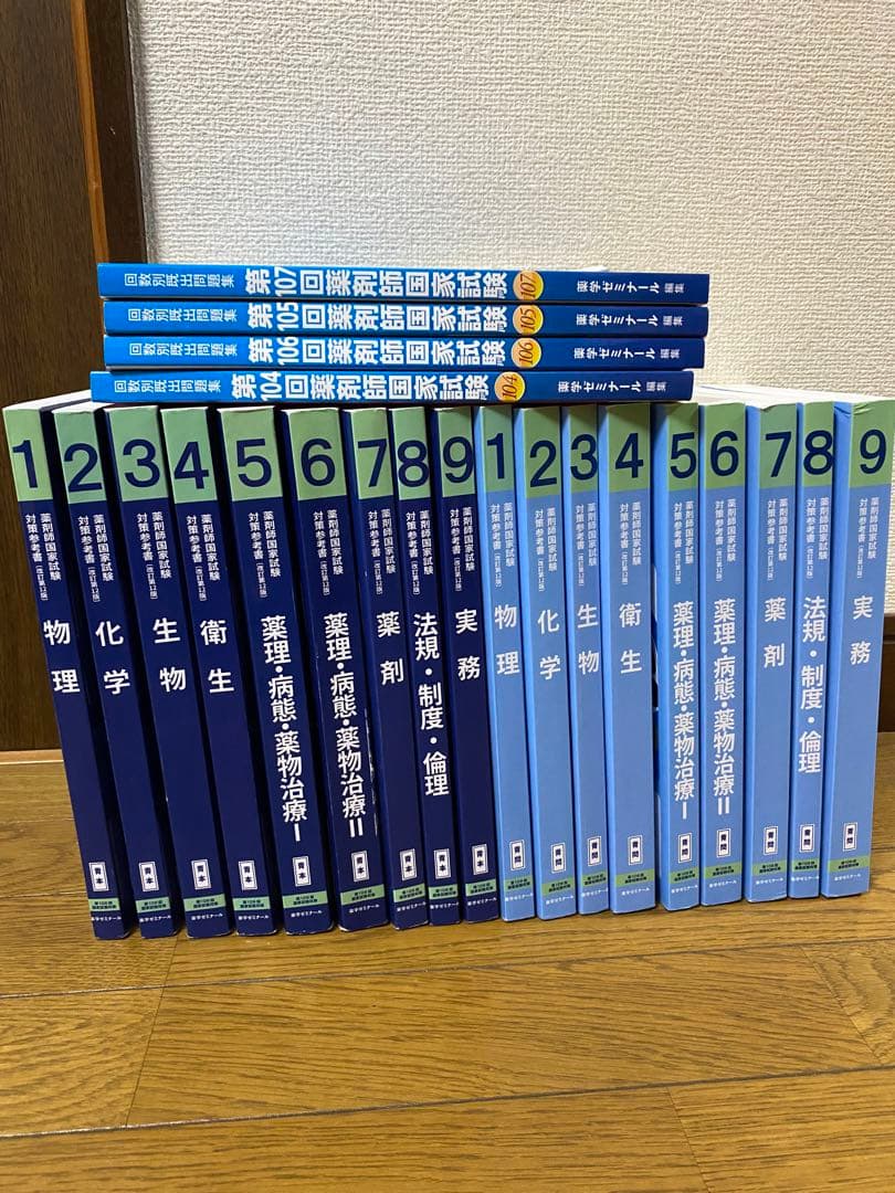 国試270オーバー　薬ゼミ　青本　5月コース教材　白問