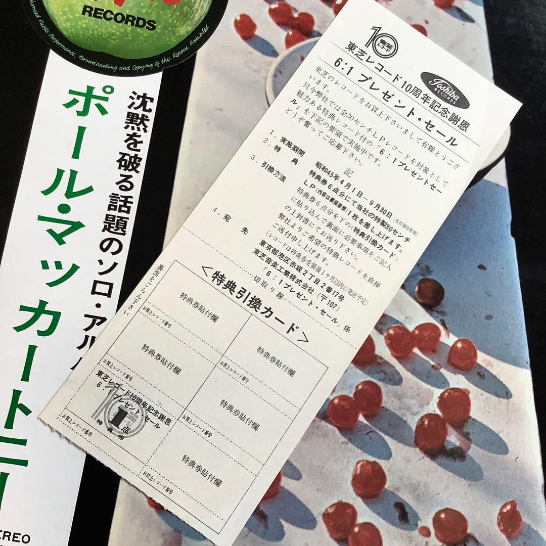 激レア!レコード新品同様!1970年 オリジナル 帯付 補充票付 マッカートニー