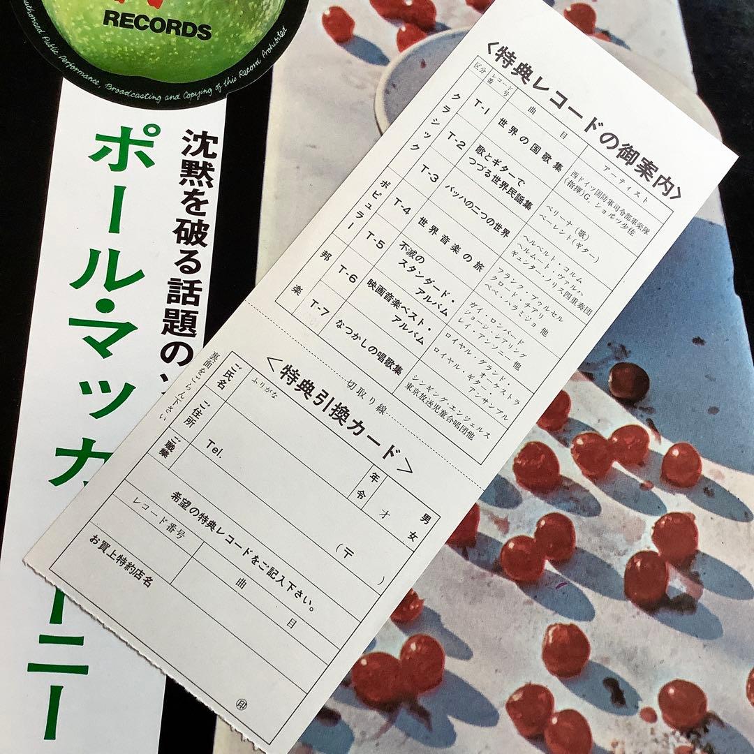 激レア!レコード新品同様!1970年 オリジナル 帯付 補充票付 マッカートニー