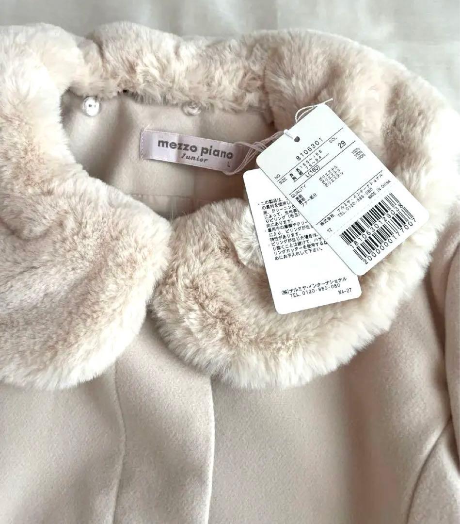 タグ付き新品メゾピアノ 150〜160 オフホワイトロングコート
