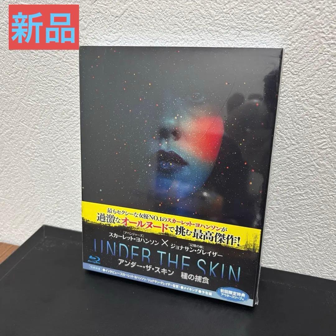 【廃盤】アンダー・ザ・スキン 種の捕食【Blu-ray】シュリンク付き