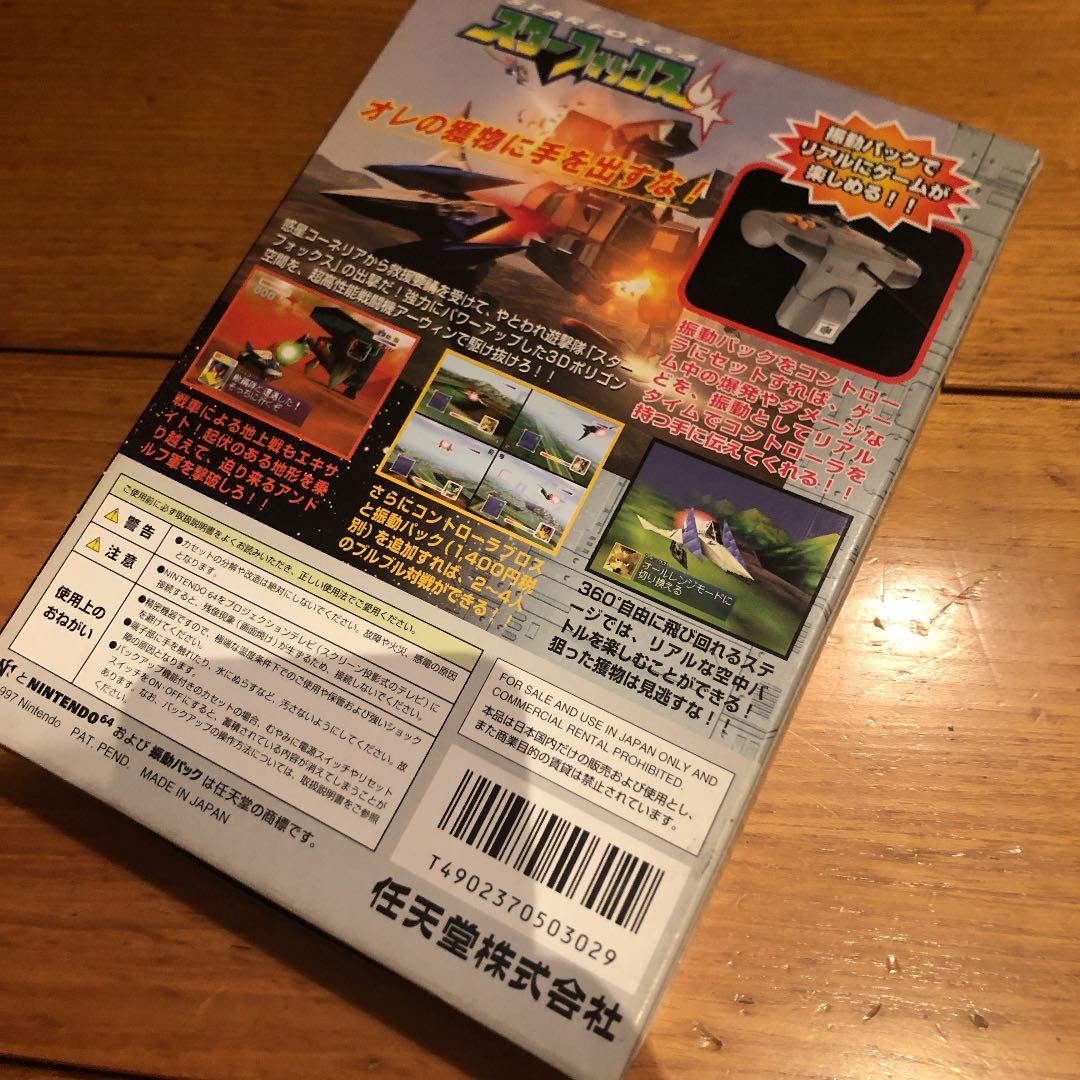 未開封　新品　スターフォックス64 任天堂　ニンテンドー64