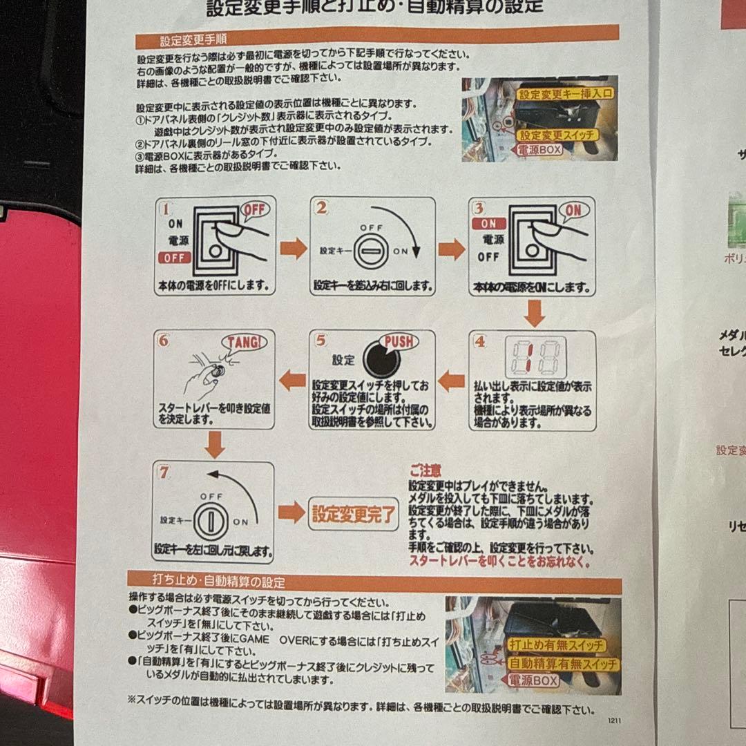 押忍！番長3実機、操パネル