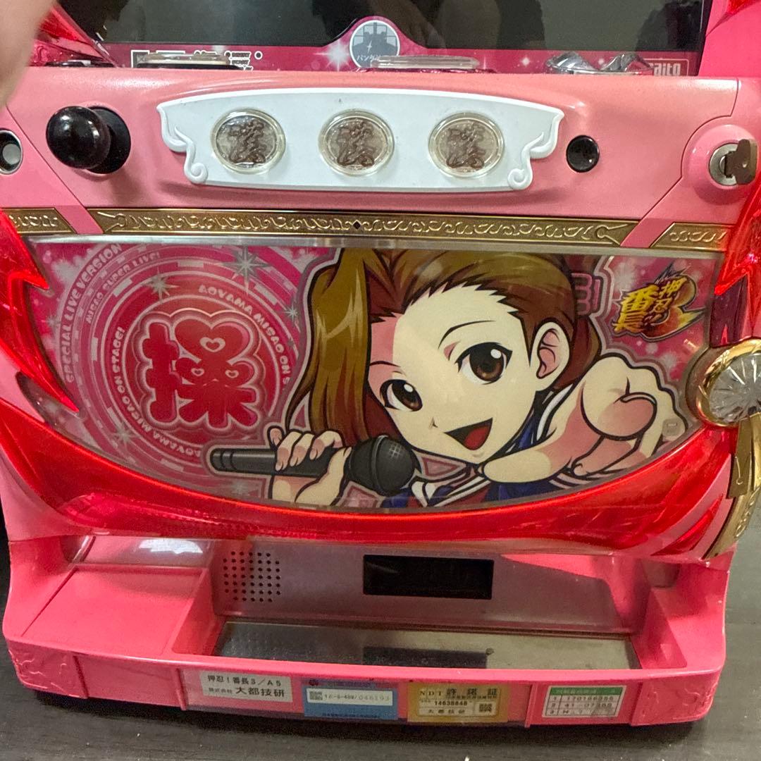 押忍！番長3実機、操パネル