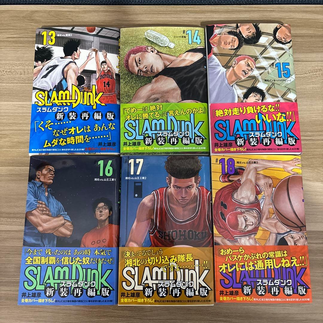 水*送様 SLAM DUNK 新装再編版 全20巻セット