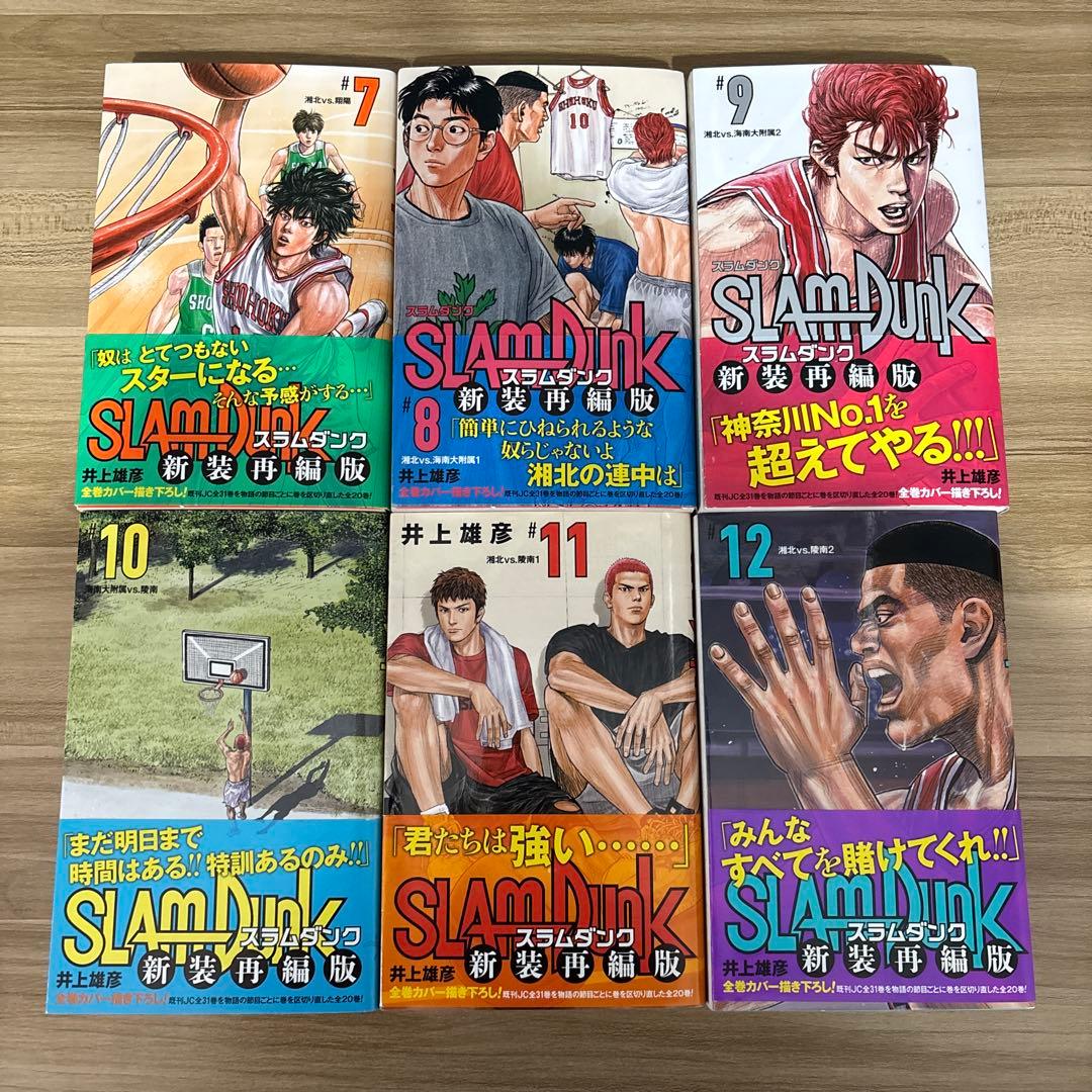 水*送様 SLAM DUNK 新装再編版 全20巻セット