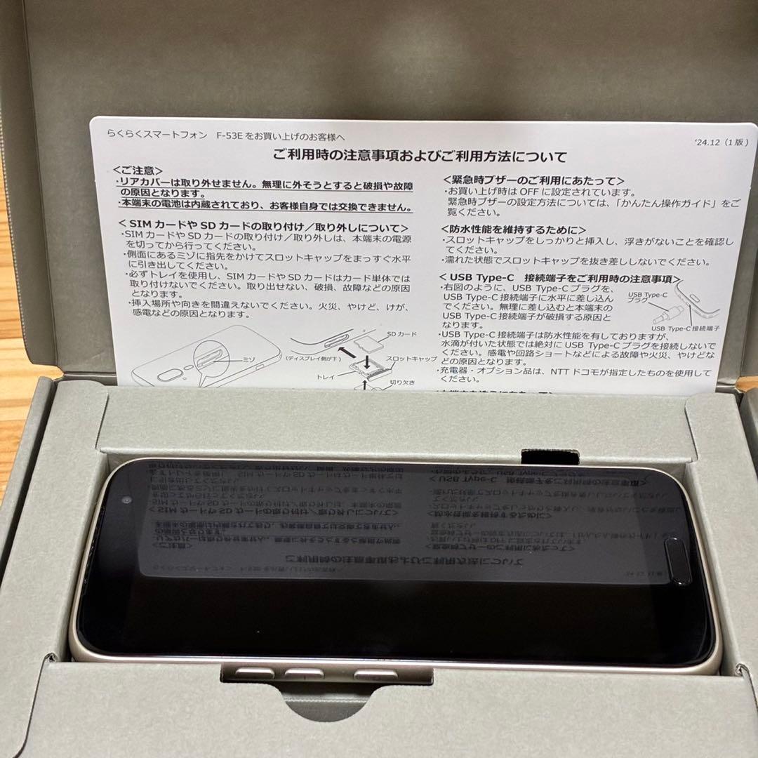 まつ　らくらくスマートフォン　F-53E ゴールド　317000a