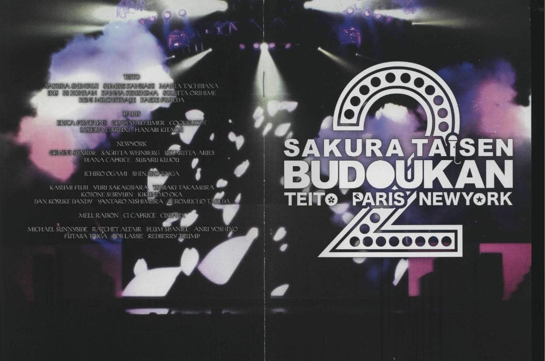 【送料無料】ＧS－25　サクラ大戦・武道館ライブ2 帝都・巴里・紐育【DVD】