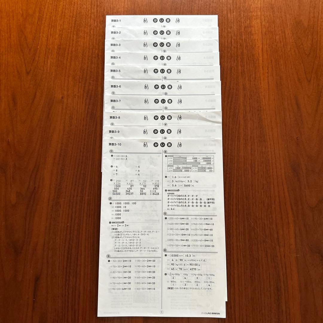 【エレ】七田式プリント　小学3年生　思考力国語・算数セット